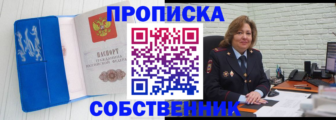 прописка законно в Беломорске