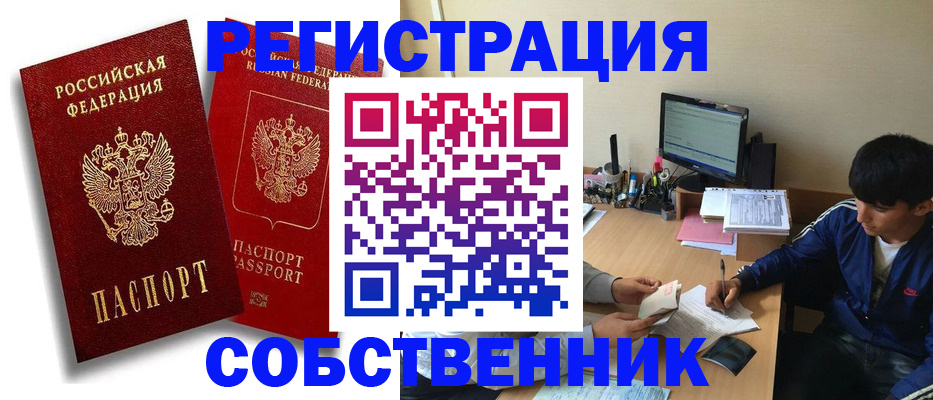 временная регистрация для школы в Беломорске