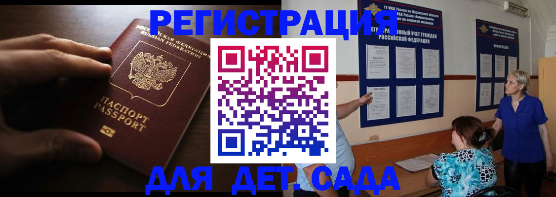 временная регистрация купить в Беломорске