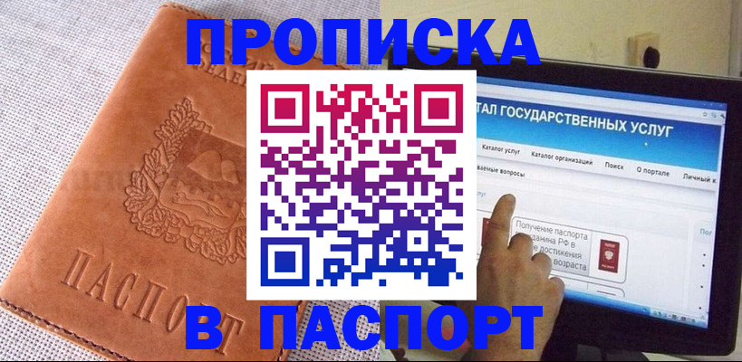 прописка для кредита в Беломорске