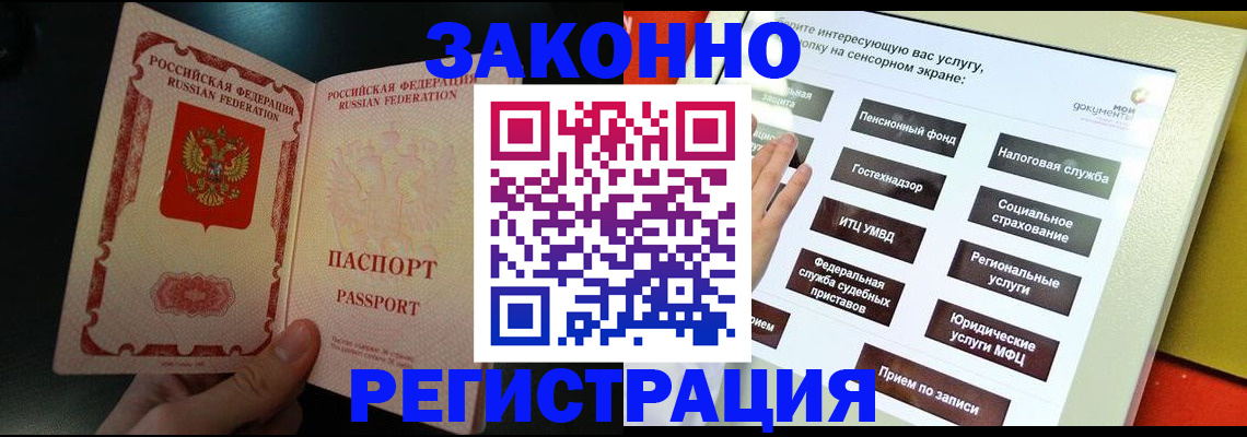 прописка законно в Беломорске