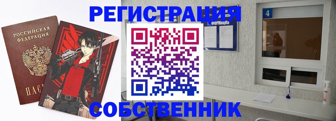 временная регистрация собственник в Беломорске