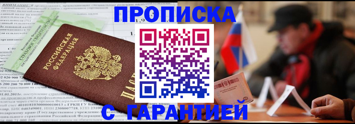 временная регистрация для школы в Беломорске